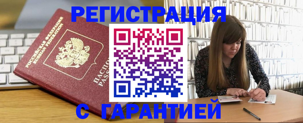 прописка в квартире в Мончегорске