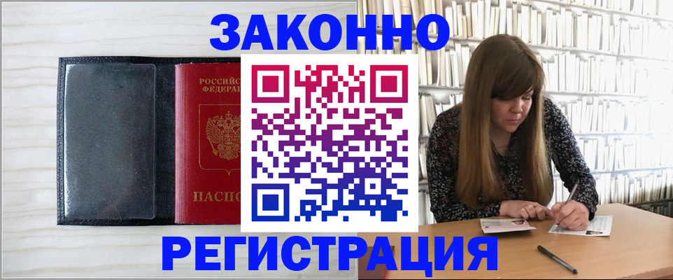 прописка в квартире в Мончегорске