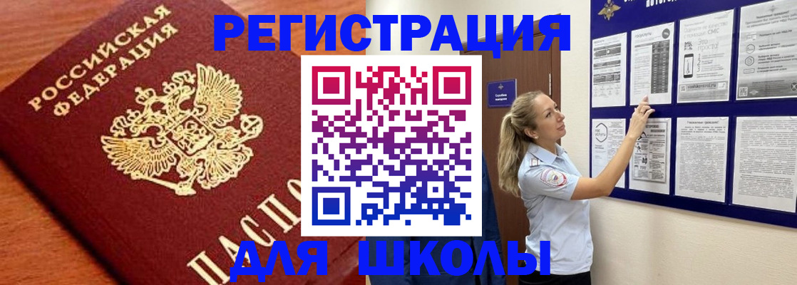 прописка ребенка в Мончегорске