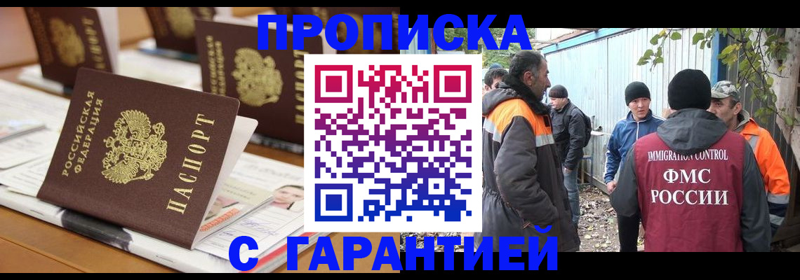 прописка штамп в Мончегорске