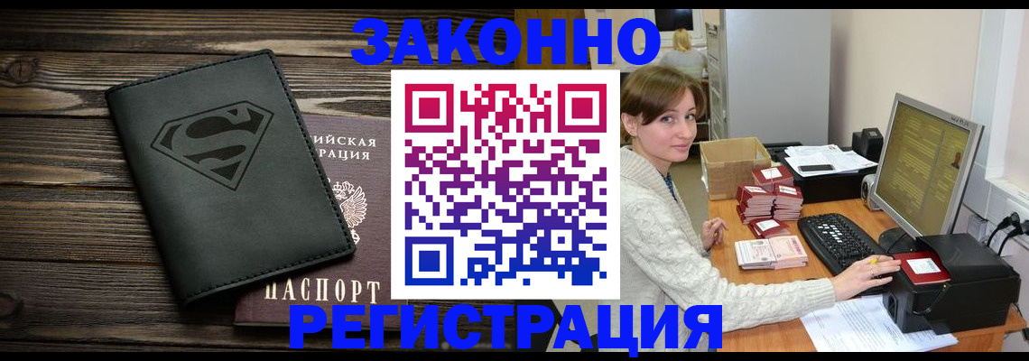 временная регистрация для всех в Мончегорске